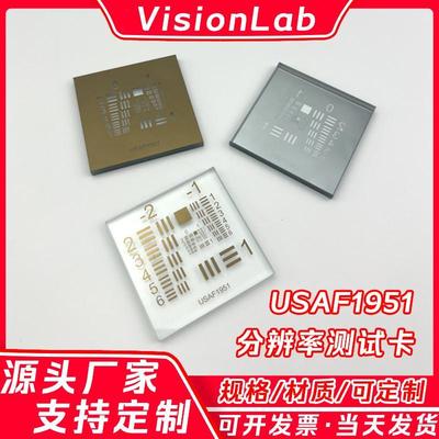 美军标分辨率测试板usaf 1951空间极限分辨率测试卡0-9组正负片卡