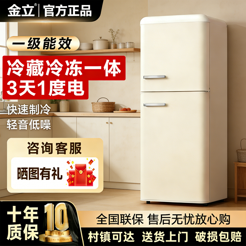 金立冰箱家用小型单门双门冷藏冷冻复古电冰箱一级节能出租房省电