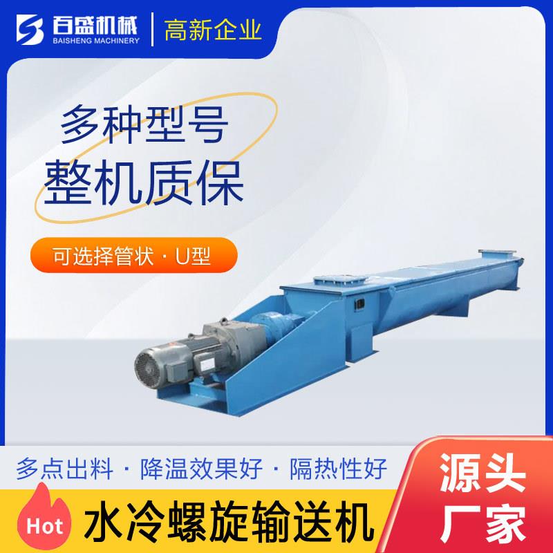 节能型水冷螺旋输送机低能耗高产出稳定运行