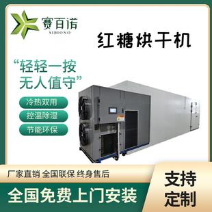 多功能红糖烘干机红糖块智能烘干房15p箱体式 空气能热泵烘干设备