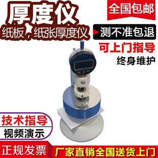 纸张厚度测定仪薄膜瓦楞纸片测厚表百分千分位厚度测试纸板测厚仪
