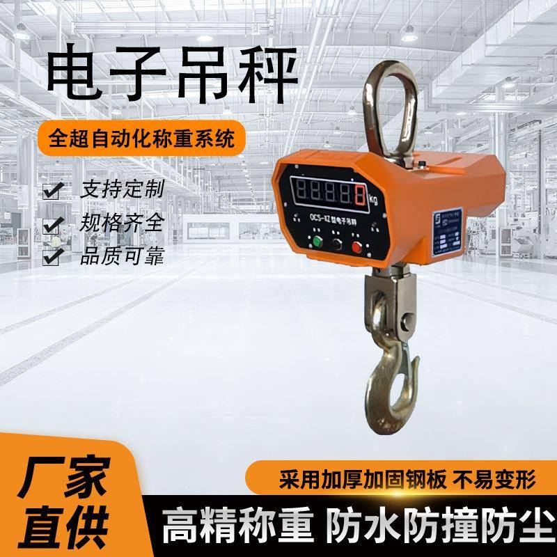 南京-15吨吊称OCS直视无线电子吊秤2T行车吊钩秤工业吊钩秤包邮
