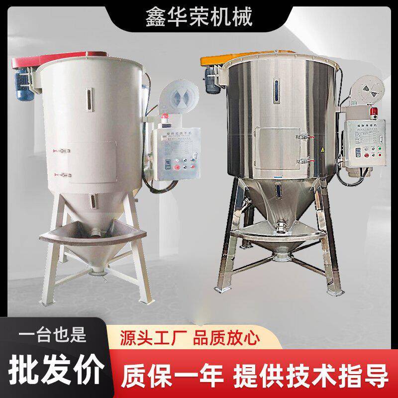 现货供应立式塑料搅拌机颗粒子除湿搅拌干燥机塑料混合拌料烘干机