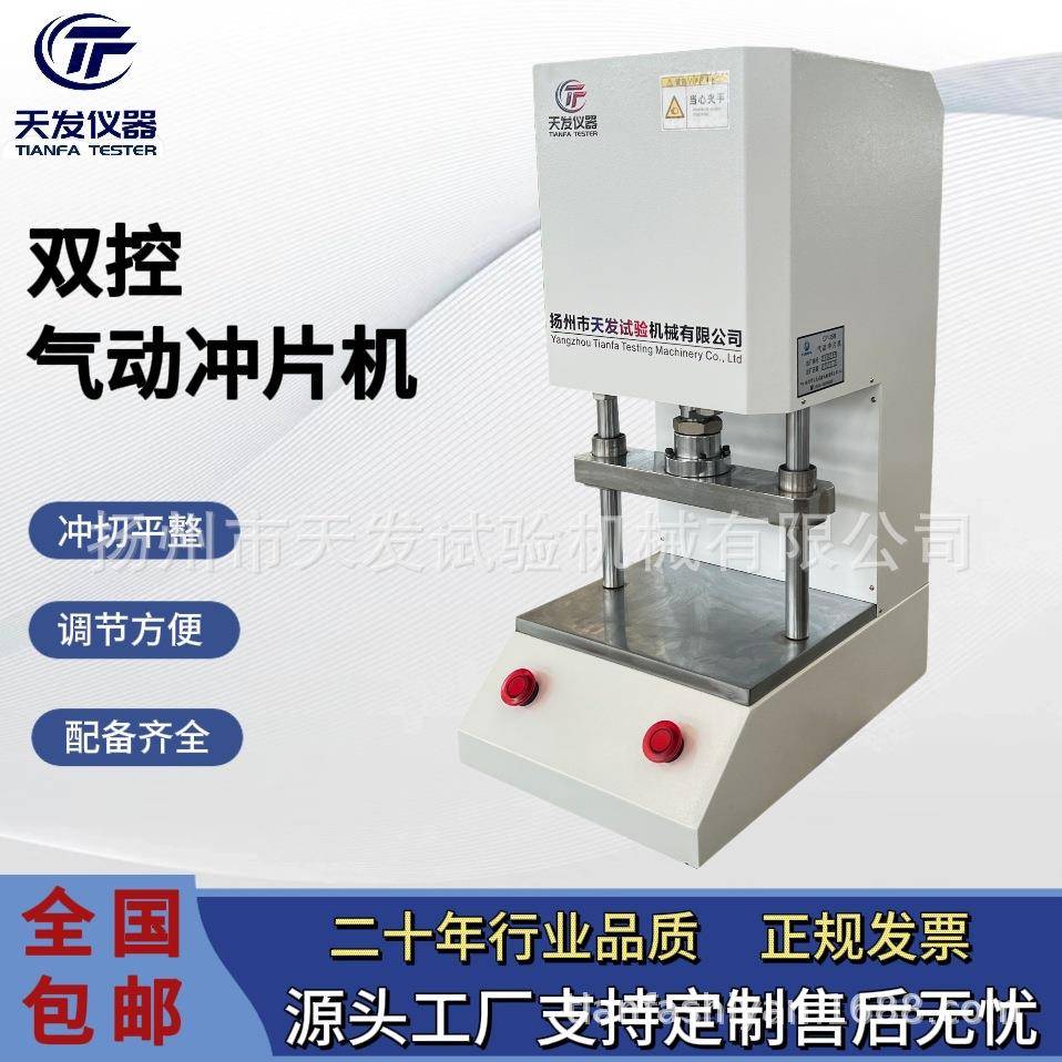 气动冲切机橡胶塑料气动冲压机橡胶哑铃气动压片机制样机
