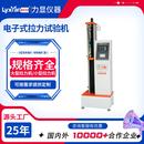 25年生产万能材料试验机拉力机塑料袋编织带单臂数显拉力测试机