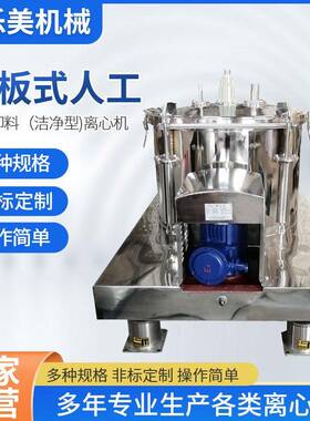 离心机厂家供应PSB800型平板人工上部卸料离心机洁净型离心机
