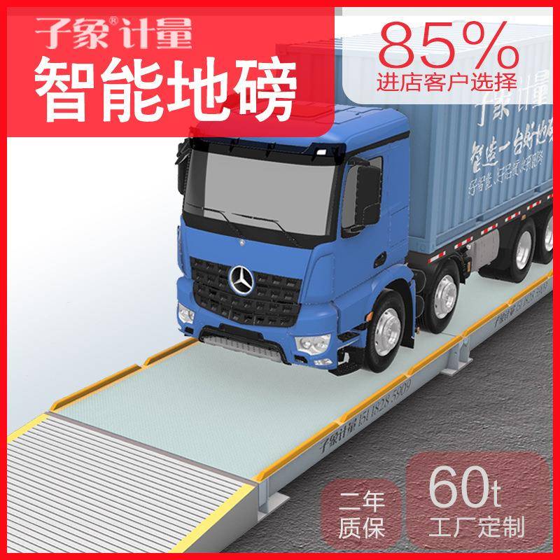 工厂直销地磅100吨无人值守汽车衡工地砂石场矿山称重用电子秤