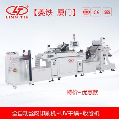特价全自动卷对卷丝网印刷机LTA-350*350/460*560高效