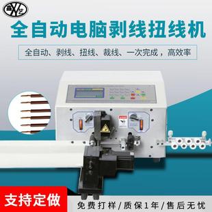 全自动电脑剥线扭线机12 电子线自动裁线下线机双线剥线拧线机