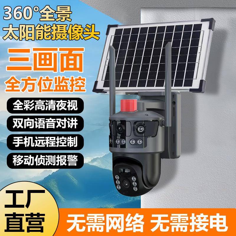 监控摄像头户外三画面超清远程控制全彩夜视来人亮灯监控器