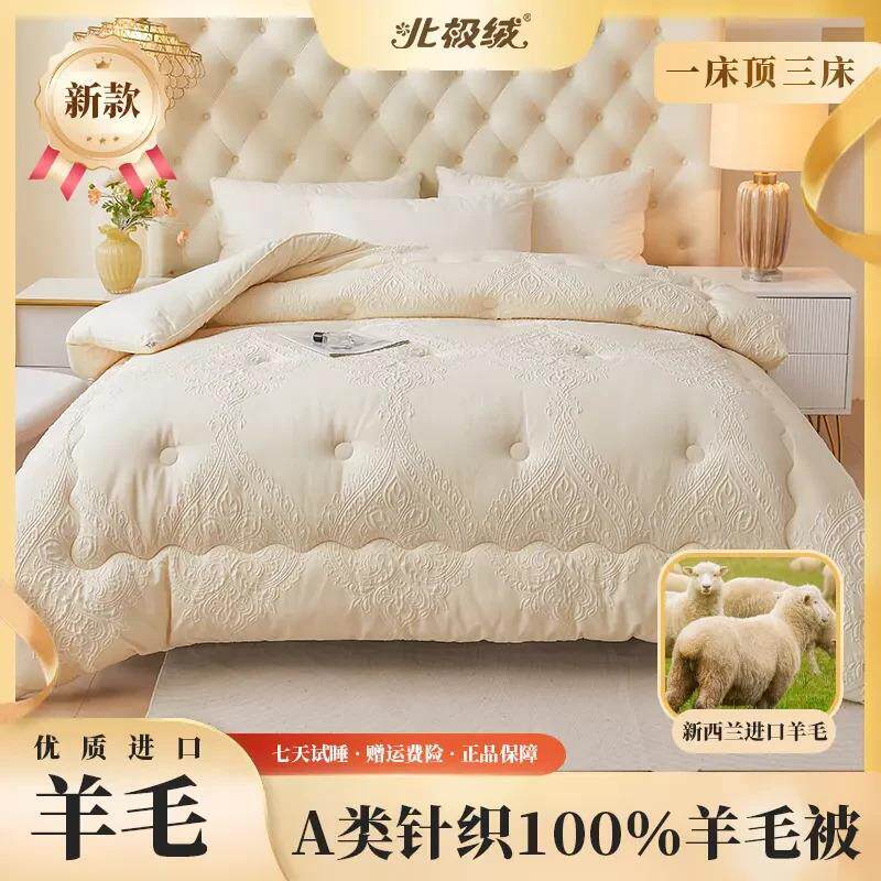 bejirog/北极绒100%新西兰进口羊毛针织提花复合被子加厚保暖被芯