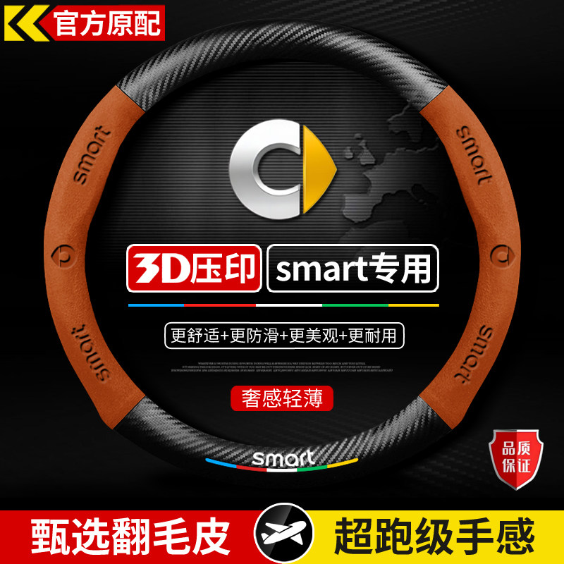 适用于Smart斯玛特方向盘套精灵#1/#3一号fortwo翻毛皮四季把套女