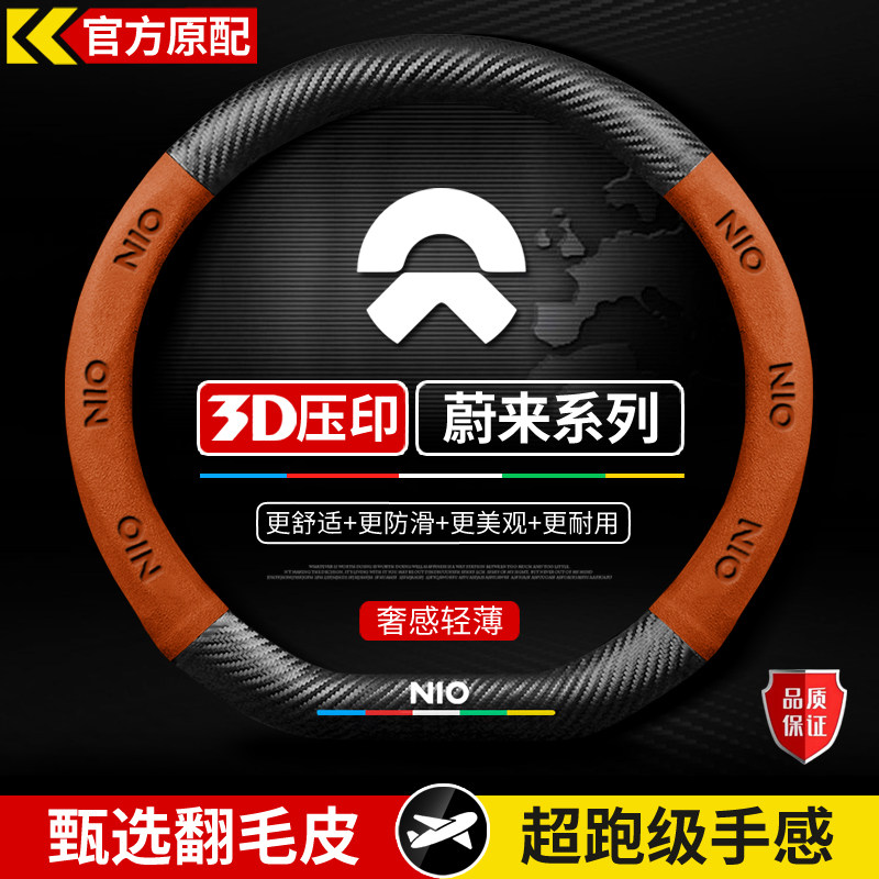 适用于蔚来ES6/ET5T/EC6/ES8/ET5/ET7方向盘套真超薄皮四季把套新