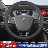 BXI7 BX6 BX5 适用于宝沃方向盘套BX7 BX3真超薄皮四季 防滑把套新