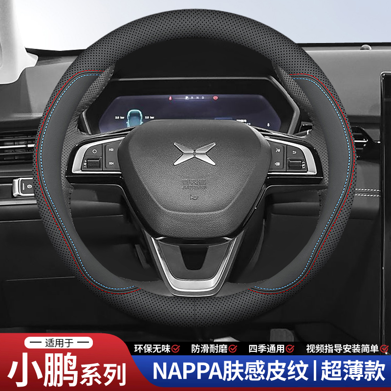 适用于小鹏P7/P5/G3/G9方向盘套G3i四季真超薄皮免手缝四季把套新