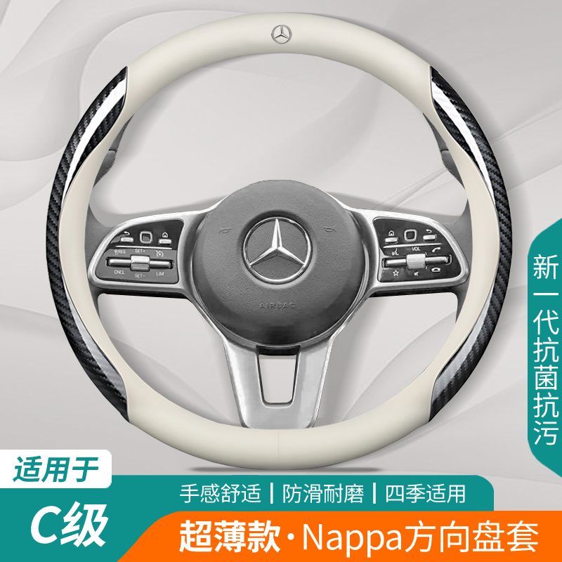 奔驰方向盘套超薄把套