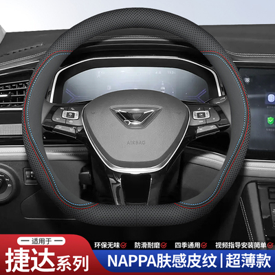适用于大众捷达方向盘套四季把套