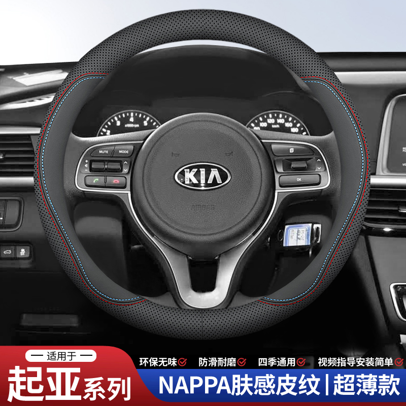 适用于起亚方向盘套真皮把套2025