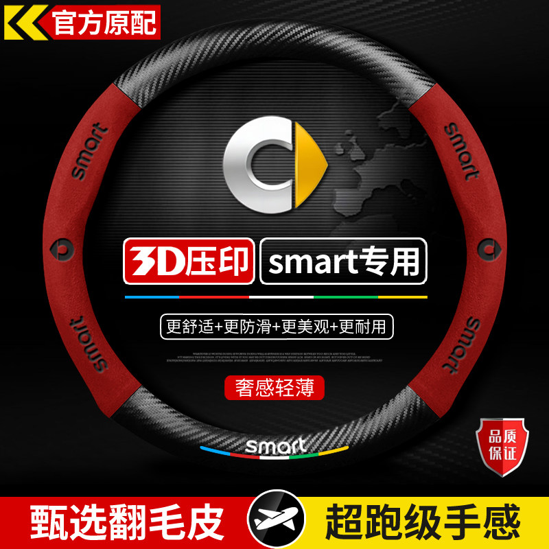 适用于Smart斯玛特方向盘套精灵#1/#3一号fortwo翻毛皮四季把套女