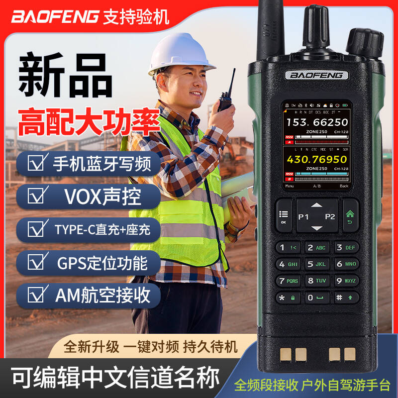 宝锋UV32对讲机大功率无线