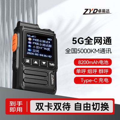 卓易达全国对讲机户外5000