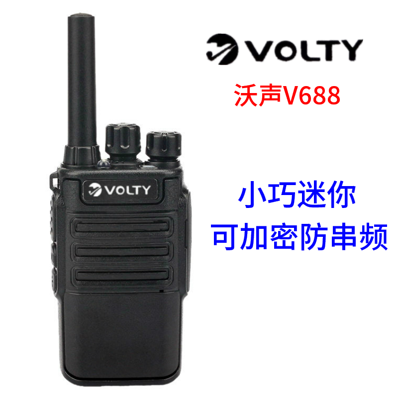 VOLTY沃声V688对讲机 专业无线民用自驾游工地宾馆酒店迷你小手台