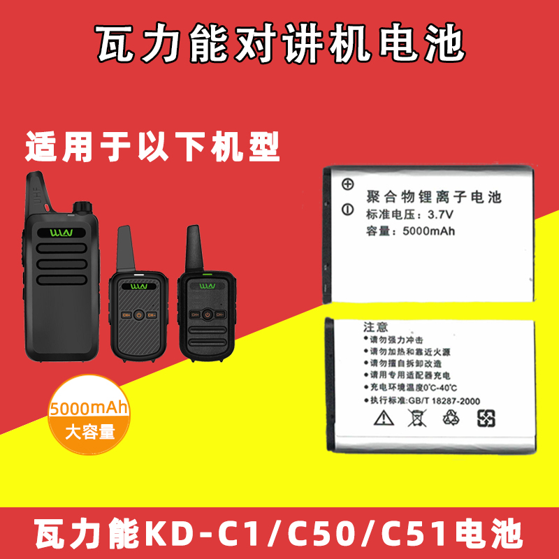 hky对讲机锂电池KB-5C板1