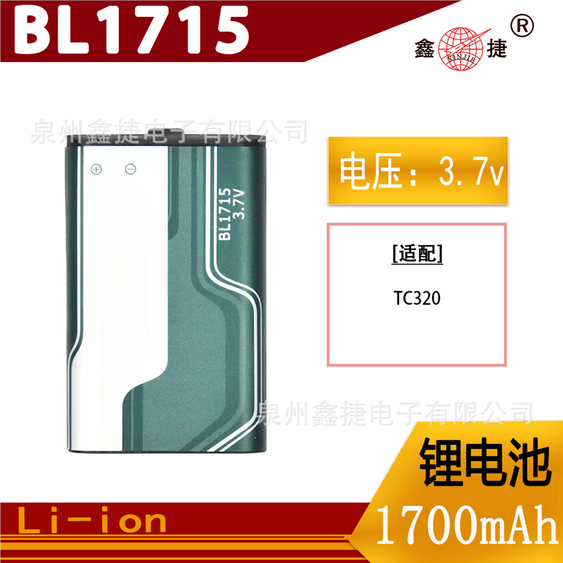 对讲机电池BL1715锂1700mA