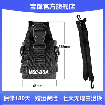 宝峰对讲机保护套通用手台