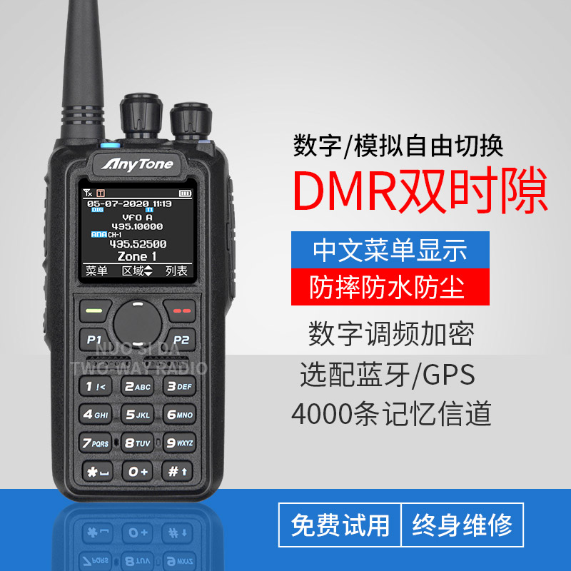 AnyToe自由通-D878UV对讲