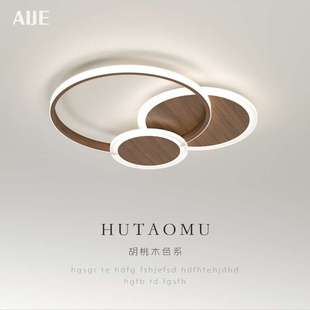 主卧室灯2025年新款 现代简约家用木纹吸顶灯led北欧房间书房灯具