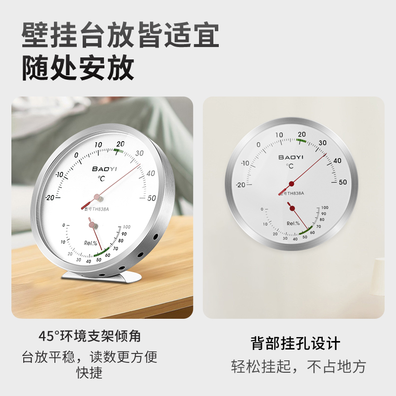 保仪高精度温度计不锈钢家用室内湿度计机械指针式温湿度表带支架