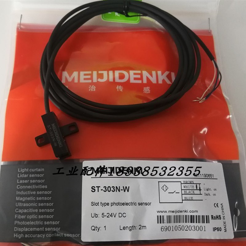 ST-303N-W ST-303NA-W 明治槽型光电传感器带2米线 原装现货实价