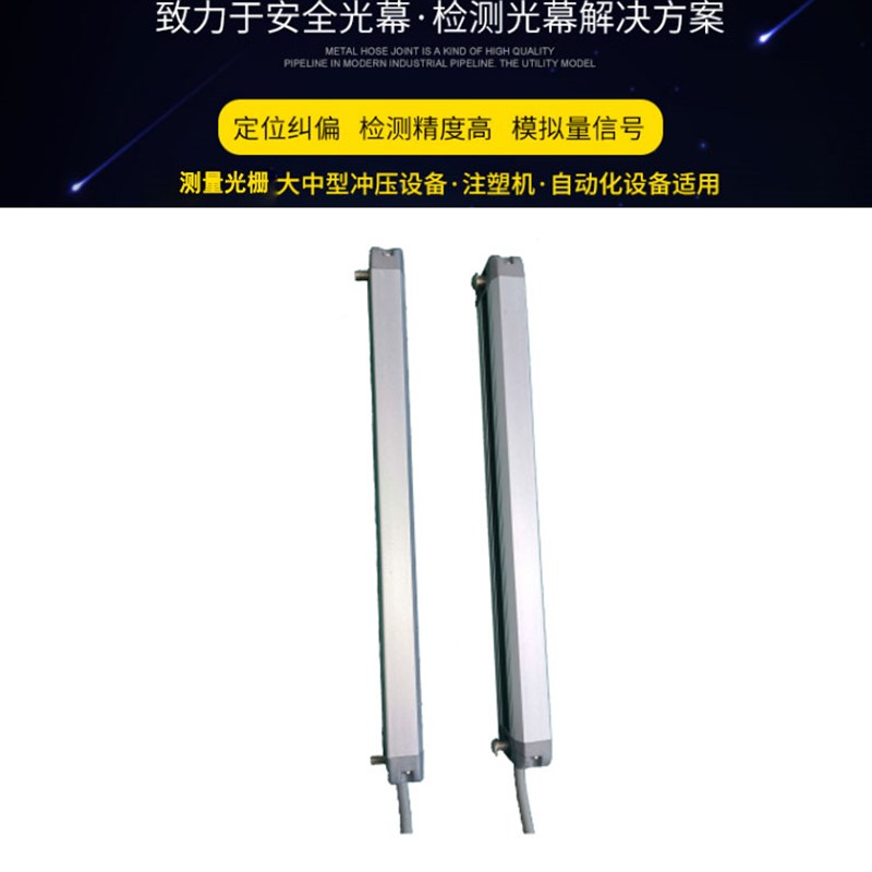 高精度对射光栅,光电测距计量检测设备,测量光栅光学传感器