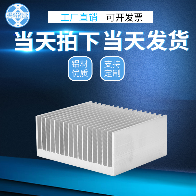 芯片散热片 铝大功率功放散热器铝型材散热块宽mm高mm定制