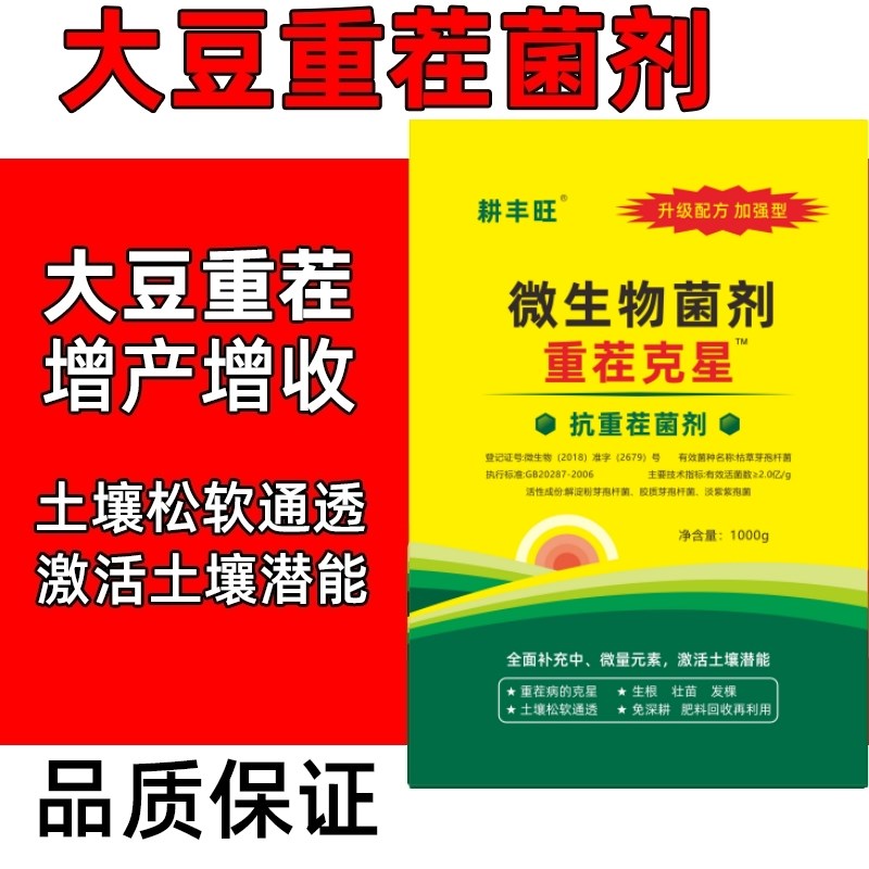 大豆重茬剂豆类抗重茬肥大豆死棵重茬药改良剂抗盐碱重茬肥保水剂