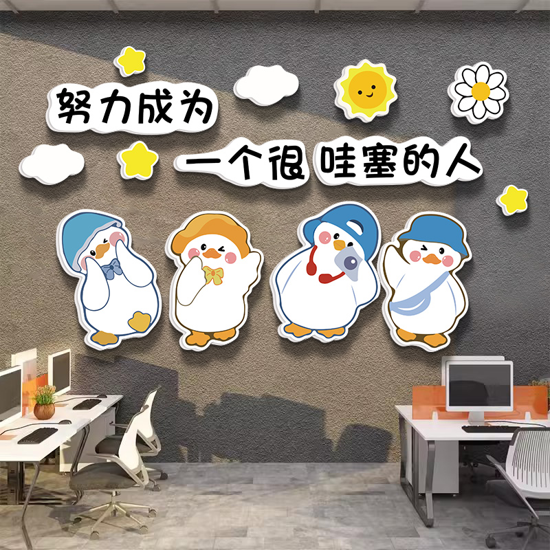加油鸭环创办公室布置装饰立体壁贴企业文化背景墙鼓励员工团队