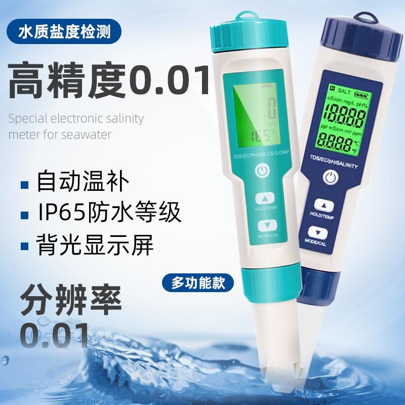 高精度盐度计电子海水养殖测试仪器咸度表鱼缸水产测量计海鲜水质