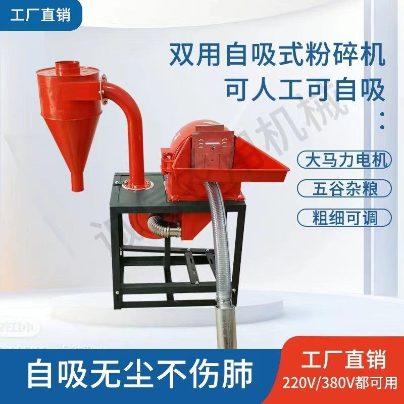 新款两用自吸式玉米多功能粉碎机家用养殖两相三相电打粉机磨面机