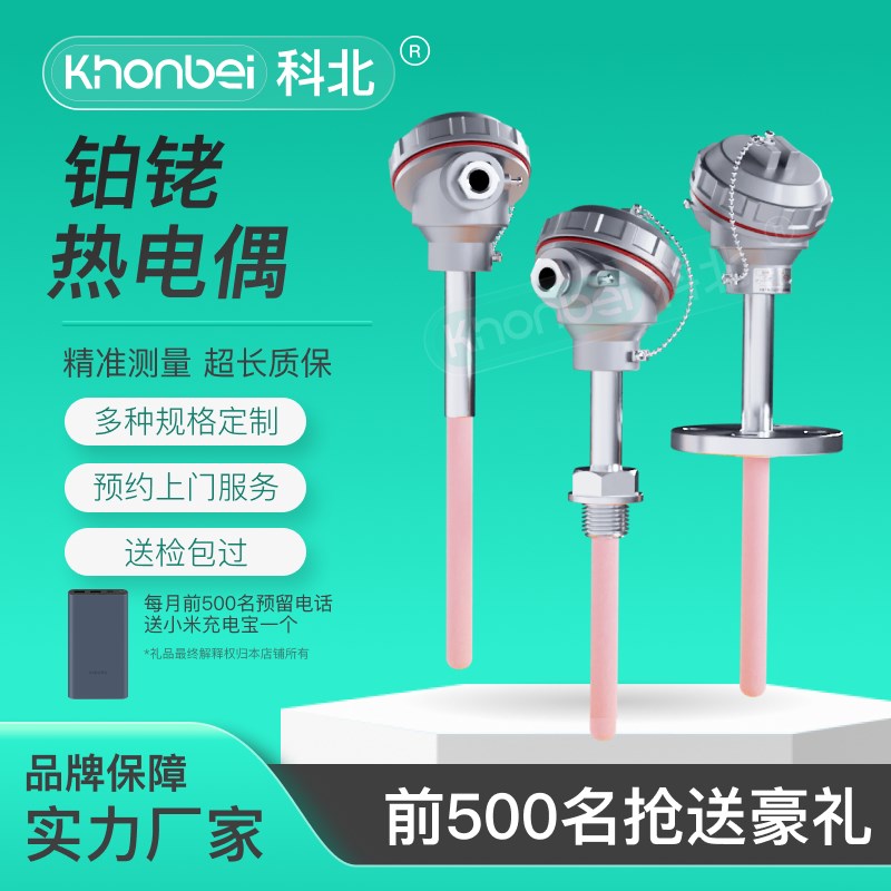 KHONBEI科北S型铂铑热电偶耐高温刚玉管陶瓷管温度传感器B型R型