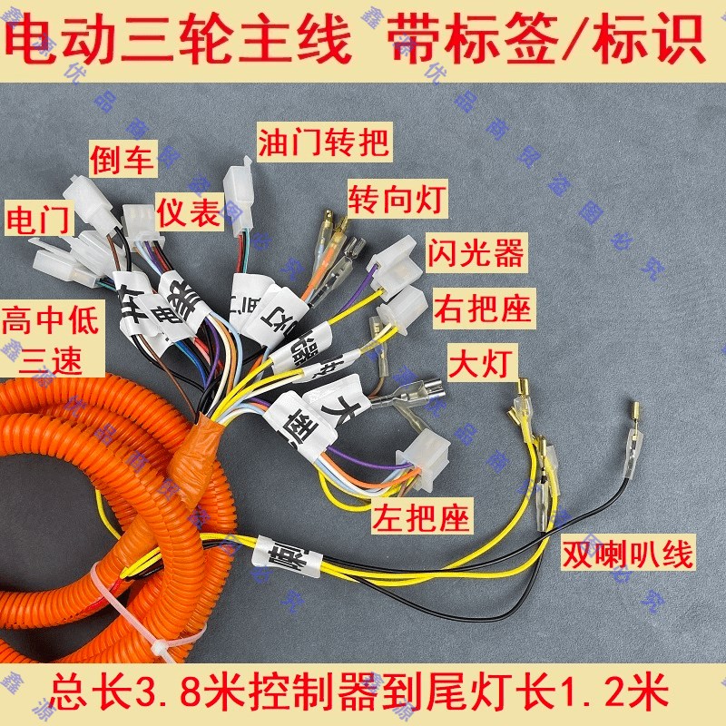 电动三轮车线路总成太子款整车大线 线束 电动三轮车全车线路