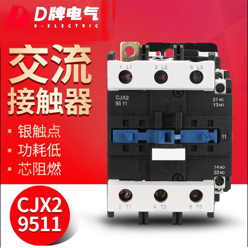D牌chdele 交流接触器(LC1-D)CJX2 9511 V110V 2V  v