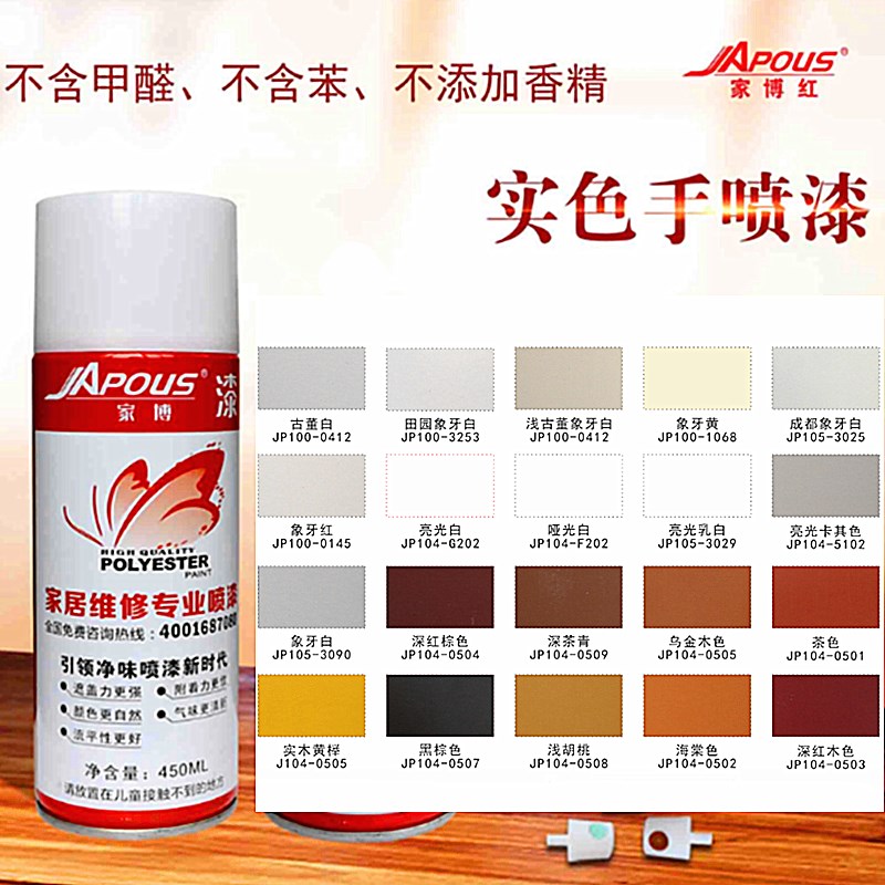 家博 白色自喷漆木器家具木门地板楼梯翻新刮痕磕碰修复材料