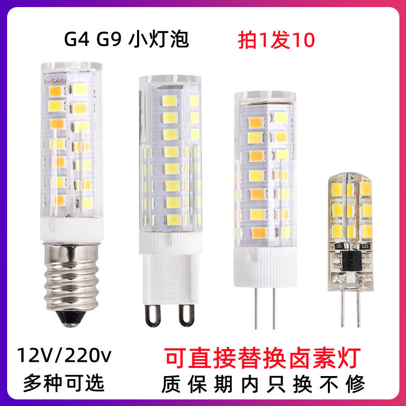 led小灯珠g插脚高压替换插泡两脚针吊灯G9光源暖光小灯泡