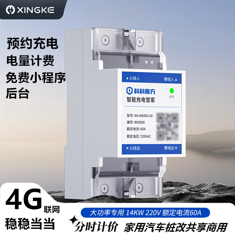 电动车充电桩h控制器汽车充电桩空气开关扫码计费模块电量统计共