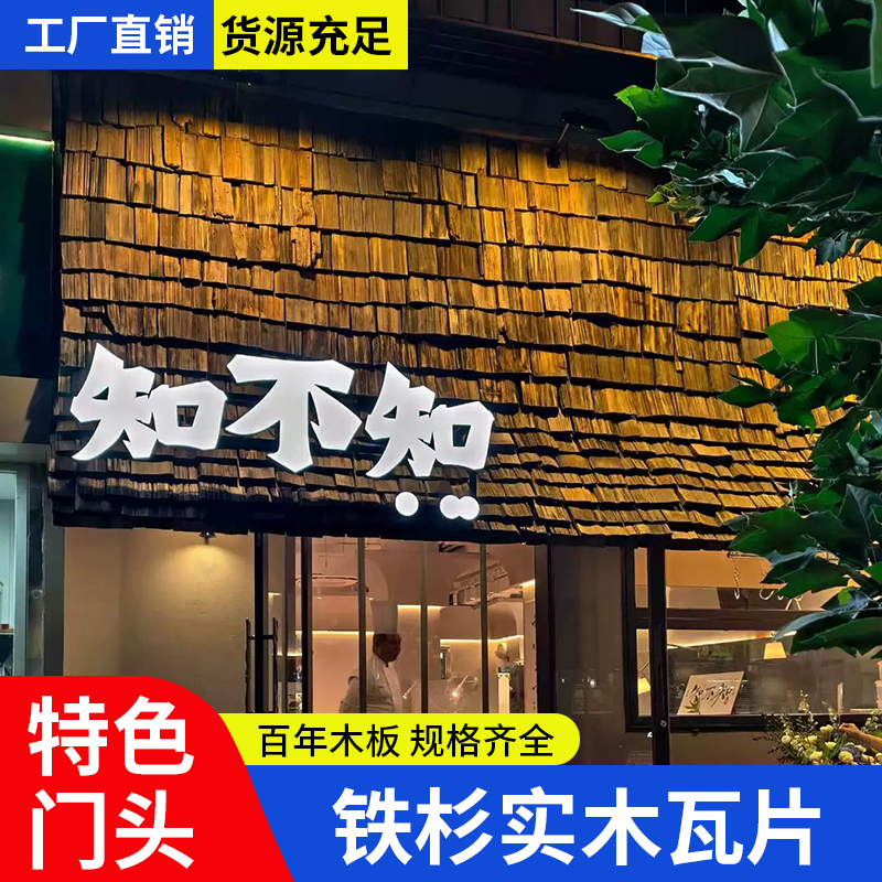 复古老旧木瓦片铁杉木旧门头木板户外木瓦片风化餐饮民宿屋檐装饰