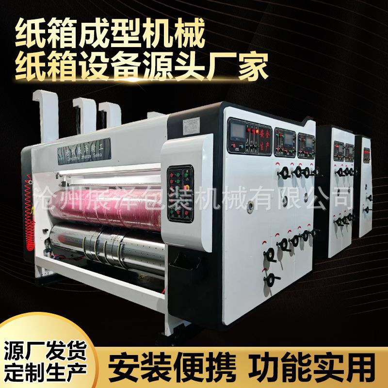 纸箱设备厂家自动四色水墨印刷模切机纸箱印刷开槽模切机