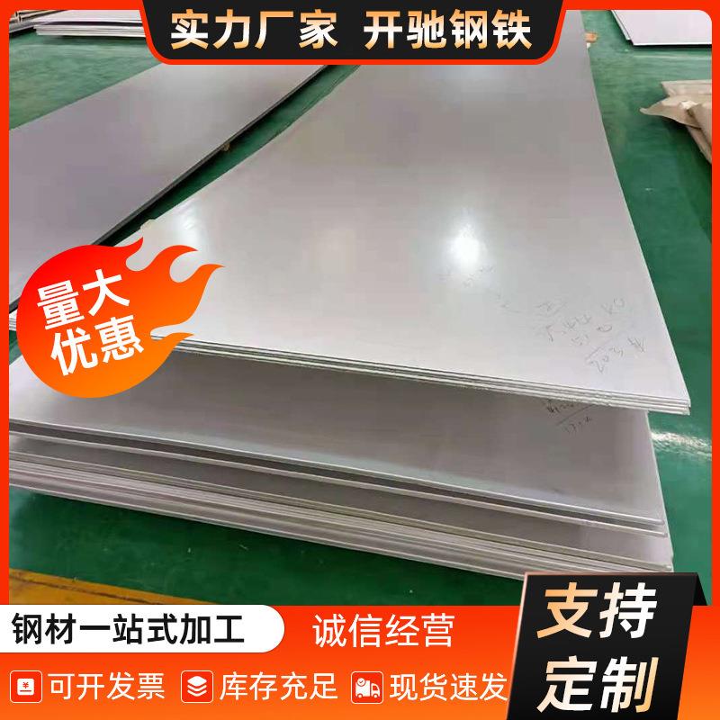 现货304201316L冷轧热轧不锈钢板拉丝镜面工业板激光切割加工