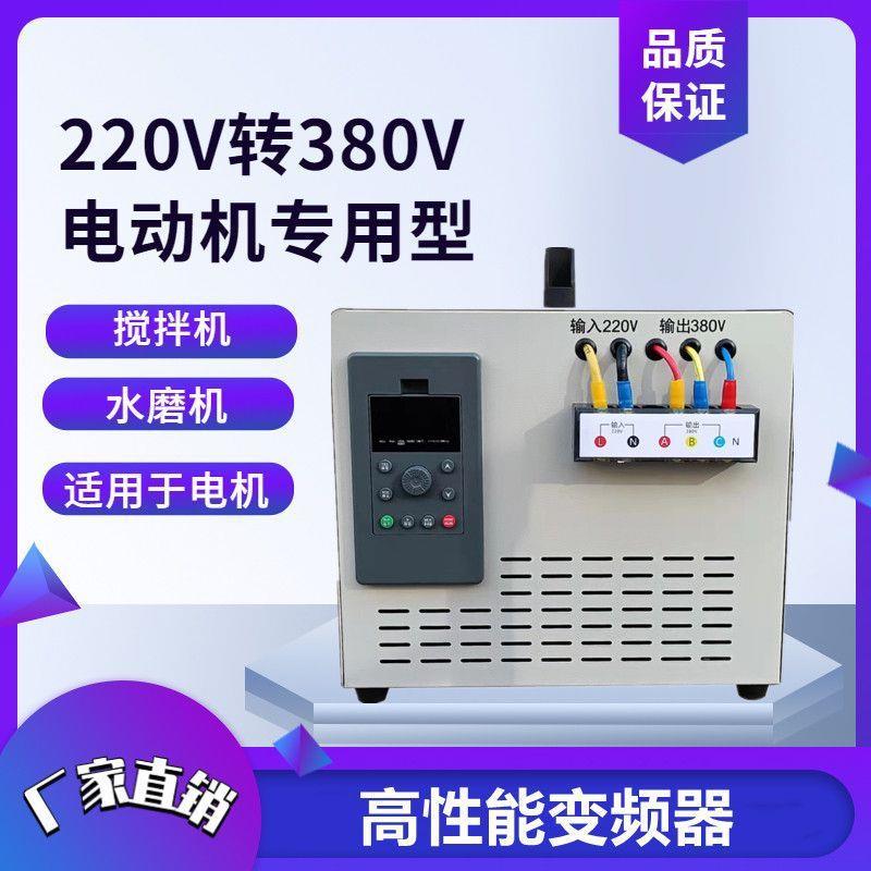 220v转380v变压器逆变转换单相转三相电源两相升压大功率二项三厢