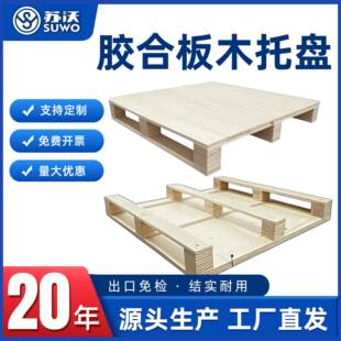 胶合板木托盘大量厂家免熏蒸出口木卡板叉车可进物流运输工厂